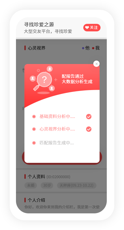 线上互选相亲活动界面